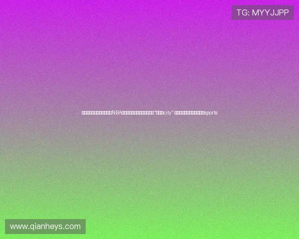 ✅体育直播🏆世界杯直播🏀NBA直播⚽全球媒体大咖看新疆丨“新疆很city” 外媒记者走进伊宁感受美好sports